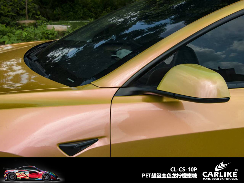 CARLIKE卡莱克™CL-CS-10P特斯拉PET超级变色龙柠檬蜜糖汽车改色