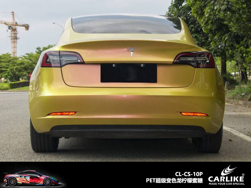CARLIKE卡莱克™CL-CS-10P特斯拉PET超级变色龙柠檬蜜糖汽车改色