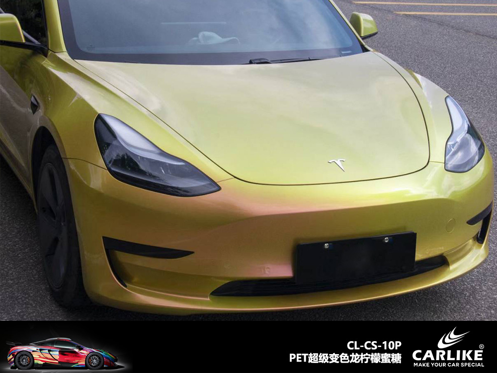 CARLIKE卡莱克™CL-CS-10P特斯拉PET超级变色龙柠檬蜜糖汽车改色