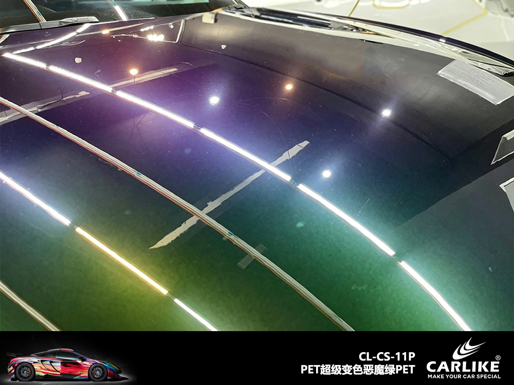 CARLIKE卡莱克™CL-CS-11P奥迪PET超级变色恶魔绿汽车改色