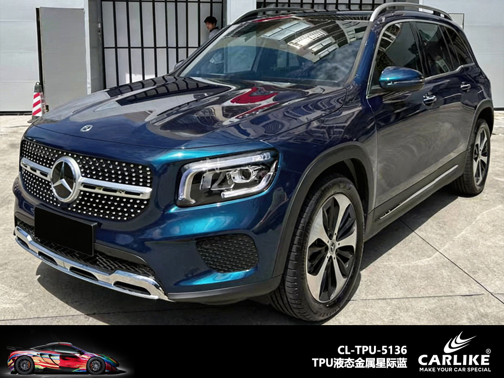 CARLIKE卡莱克™CL-TPU-5136奔驰TPU液态金属星际蓝汽车改色