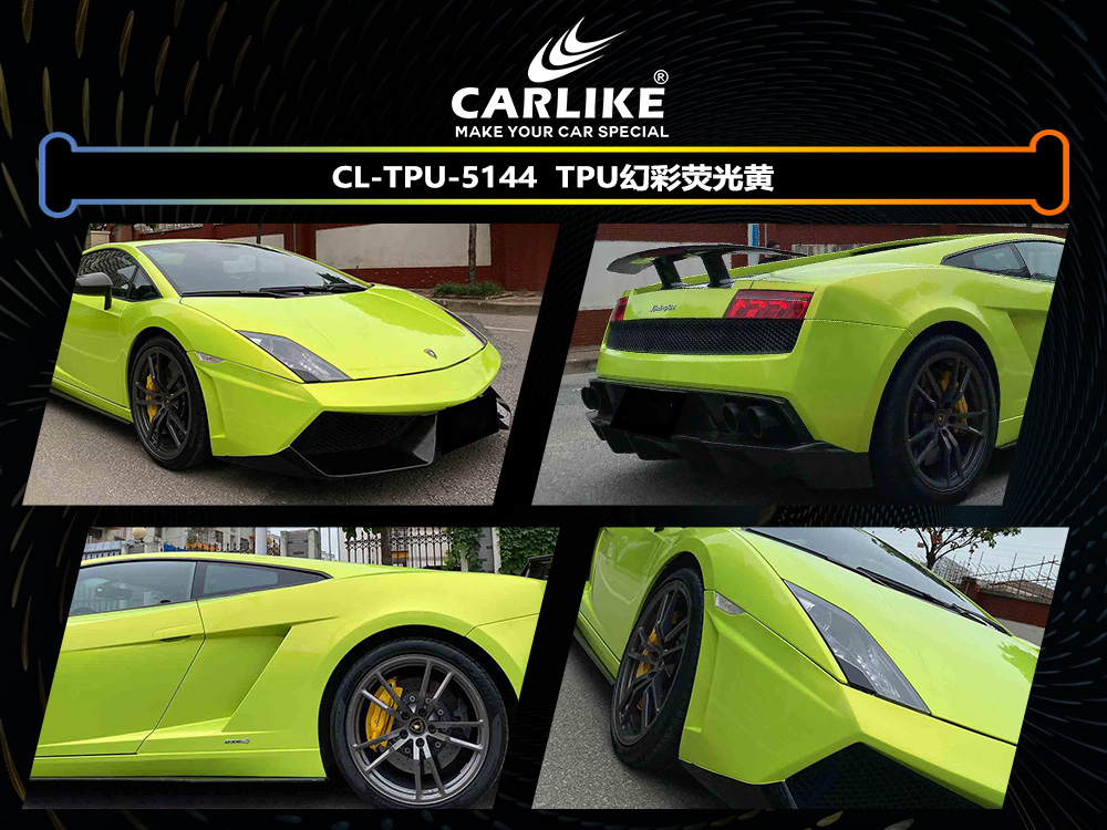 CARLIKE卡莱克™CL-TPU-5144兰博基尼TPU幻彩荧光黄汽车改色