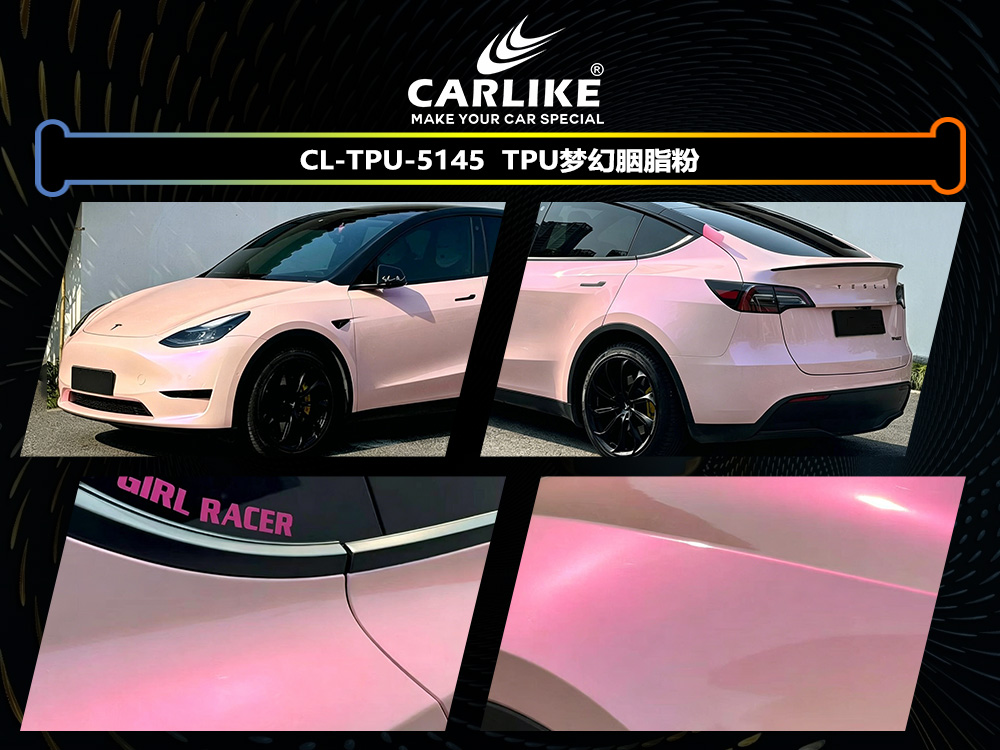 CARLIKE卡莱克™CL-TPU-5145特斯拉TPU梦幻胭脂粉汽车改色