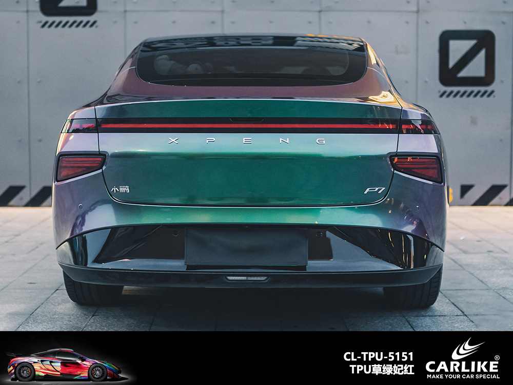 CARLIKE卡莱克™CL-TPU-5151小鹏TPU草绿妃红汽车改色