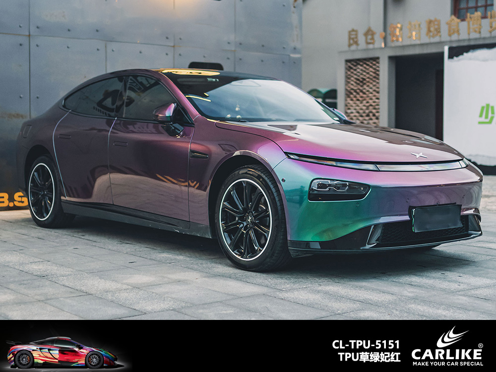 CARLIKE卡莱克™CL-TPU-5151小鹏TPU草绿妃红汽车改色