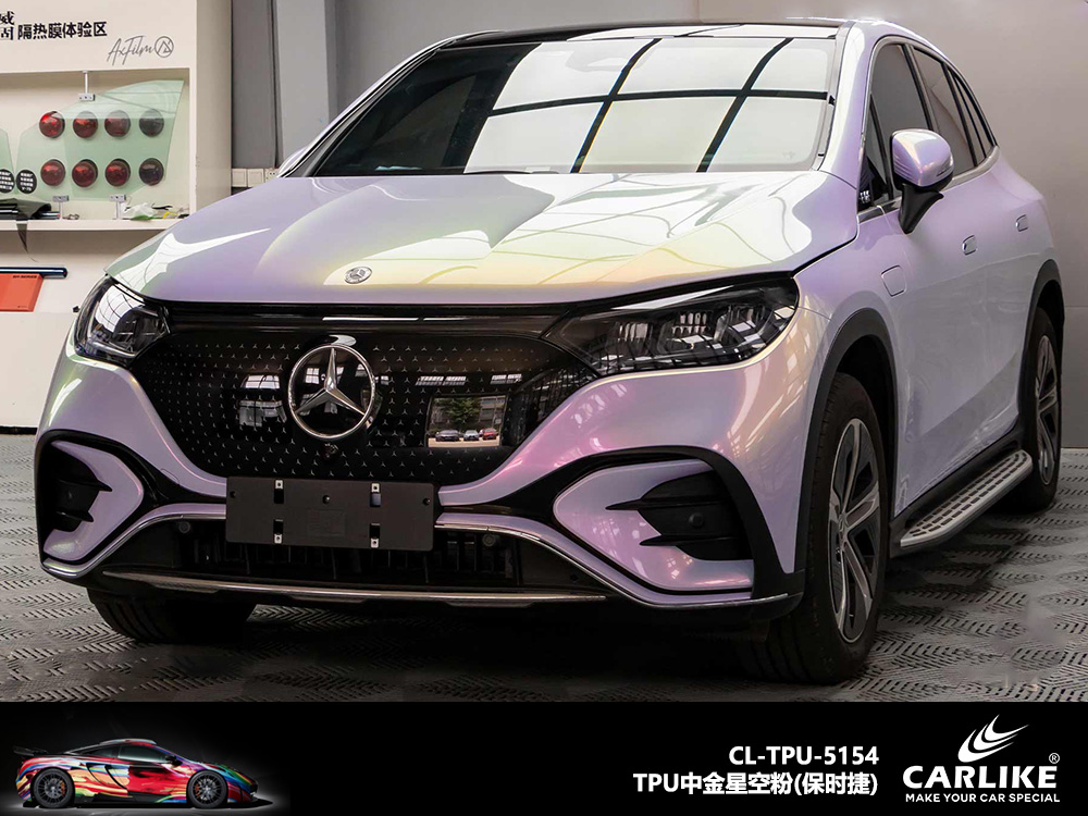 CARLIKE卡莱克™CL-TPU-5154奔驰TPU中金星空粉汽车改色