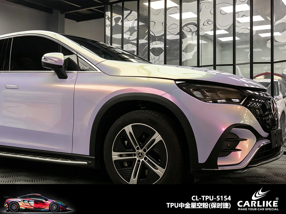 CARLIKE卡莱克™CL-TPU-5154奔驰TPU中金星空粉汽车改色