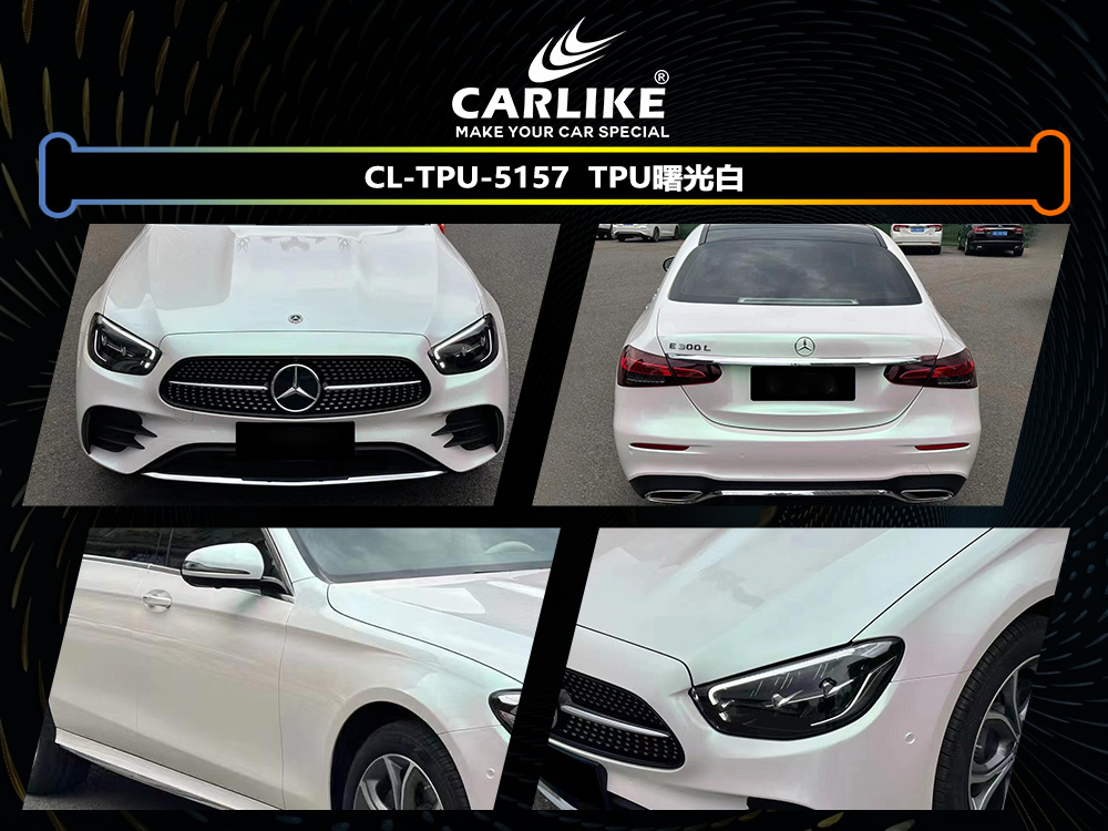 CARLIKE卡莱克™CL-TPU-5157奔驰TPU曙光白汽车改色