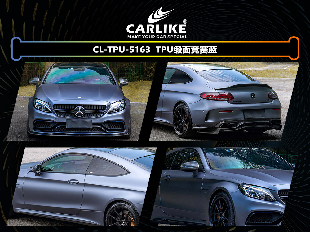CARLIKE卡莱克™CL-TPU-5163奔驰TPU缎面竞速蓝汽车改色