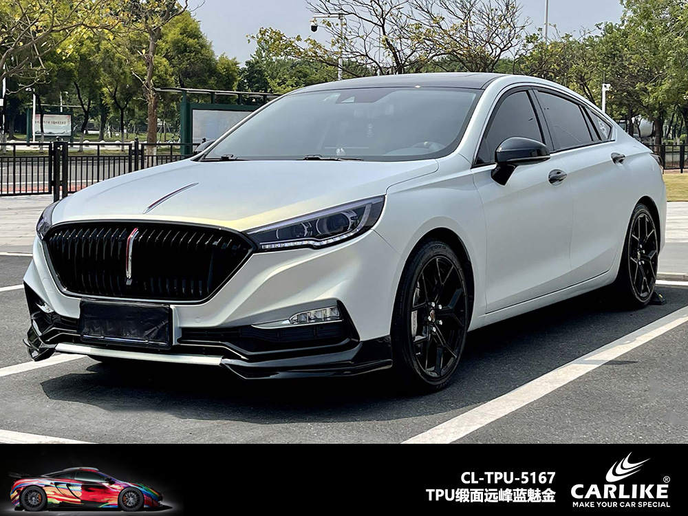 CARLIKE卡莱克™CL-TPU-5167红旗TPU缎面远峰蓝魅金汽车改色