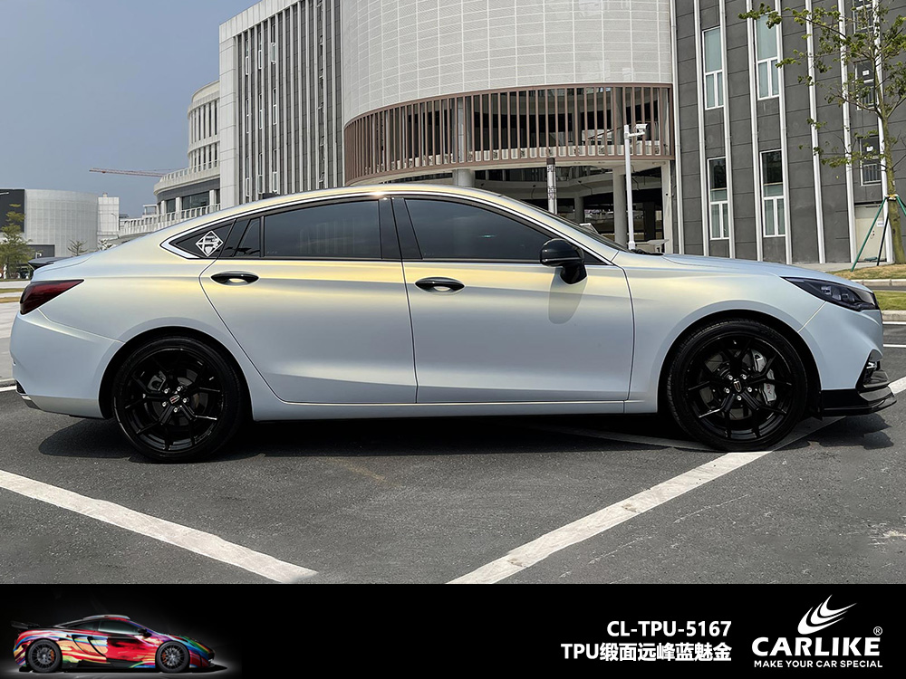CARLIKE卡莱克™CL-TPU-5167红旗TPU缎面远峰蓝魅金汽车改色