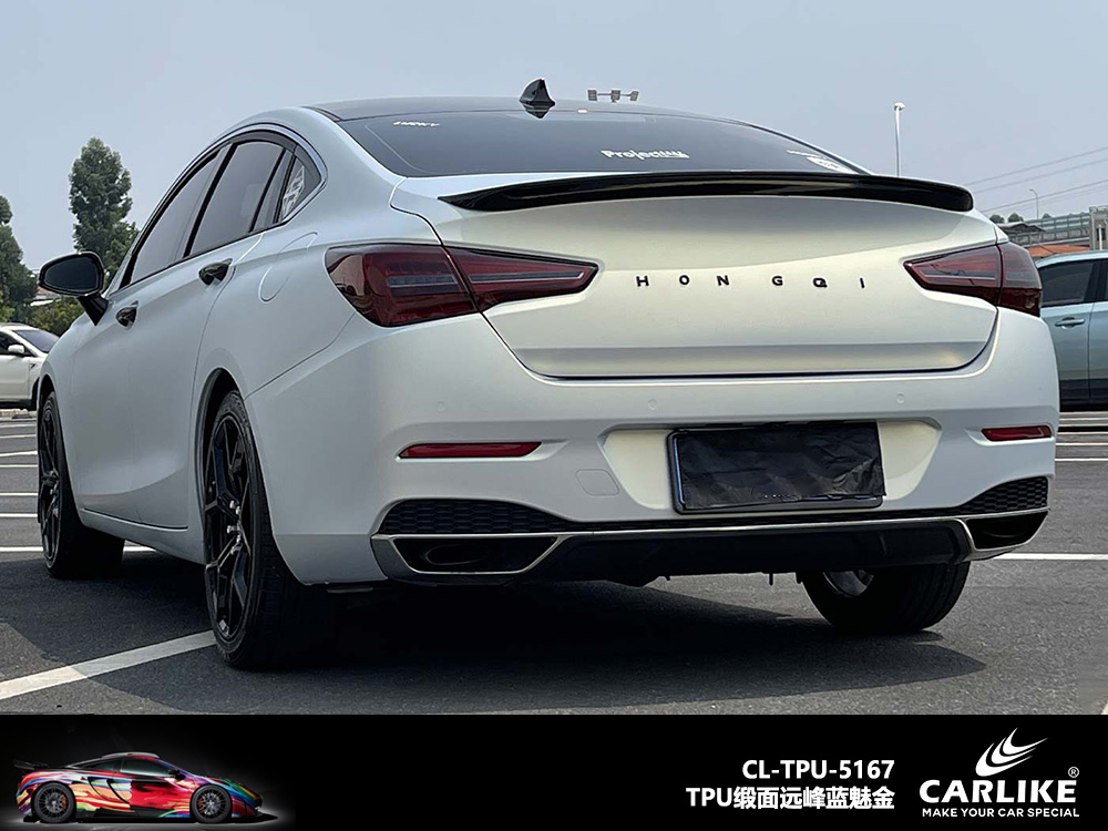 CARLIKE卡莱克™CL-TPU-5167红旗TPU缎面远峰蓝魅金汽车改色
