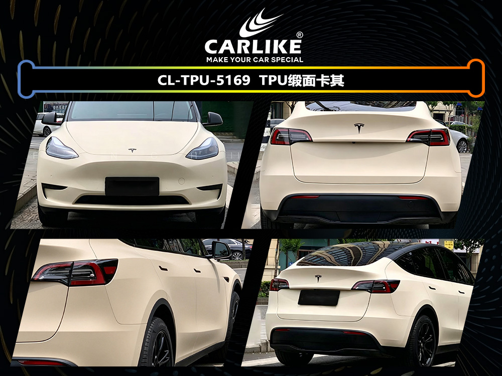 CARLIKE卡莱克™CL-TPU-5169特斯拉TPU缎面卡其汽车改色