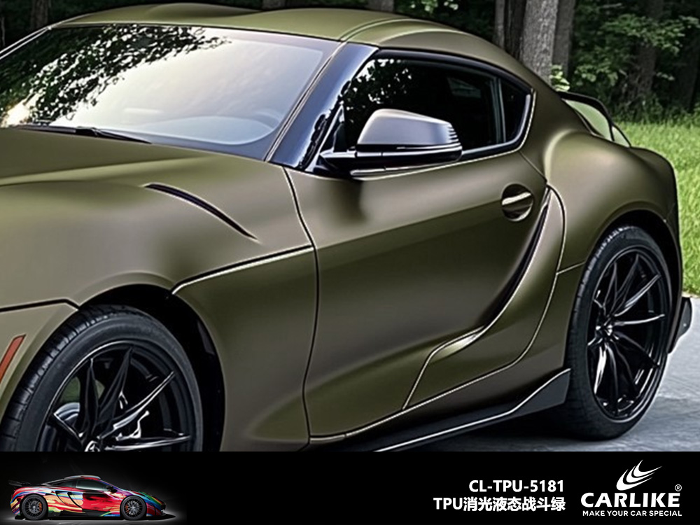 CARLIKE卡莱克™CL-TPU-5181丰田TPU消光战斗绿汽车改色