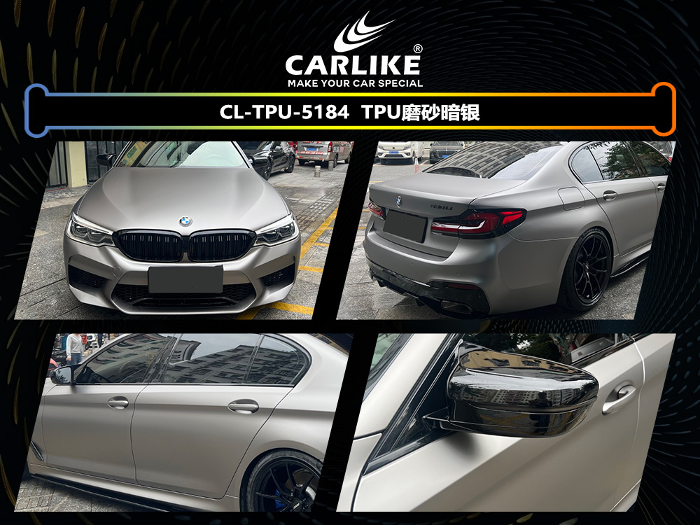 CARLIKE卡莱克™CL-TPU-5184宝马TPU磨砂暗银汽车改色