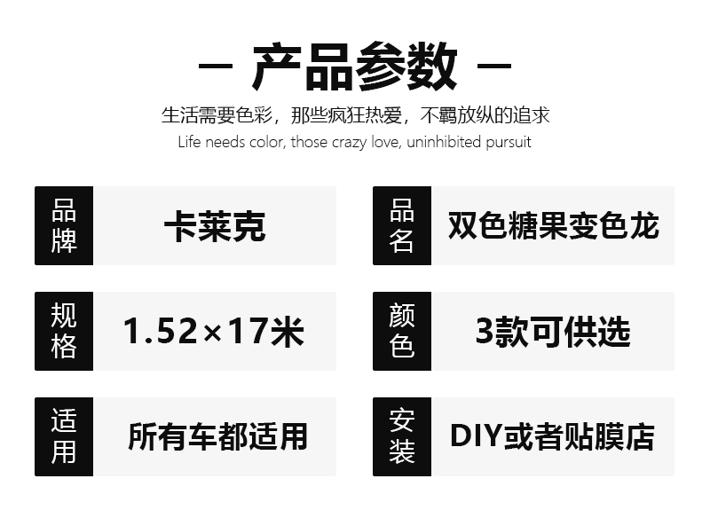 卡莱克汽车改色膜