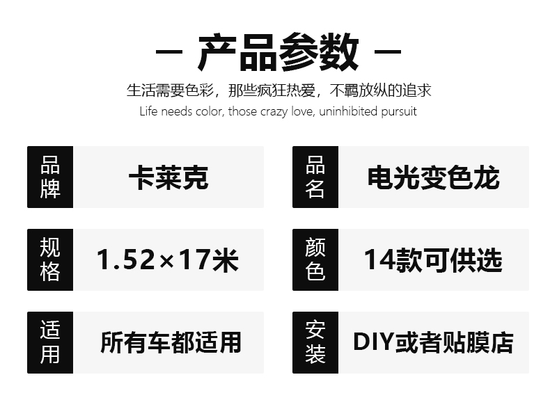 卡莱克汽车改色膜