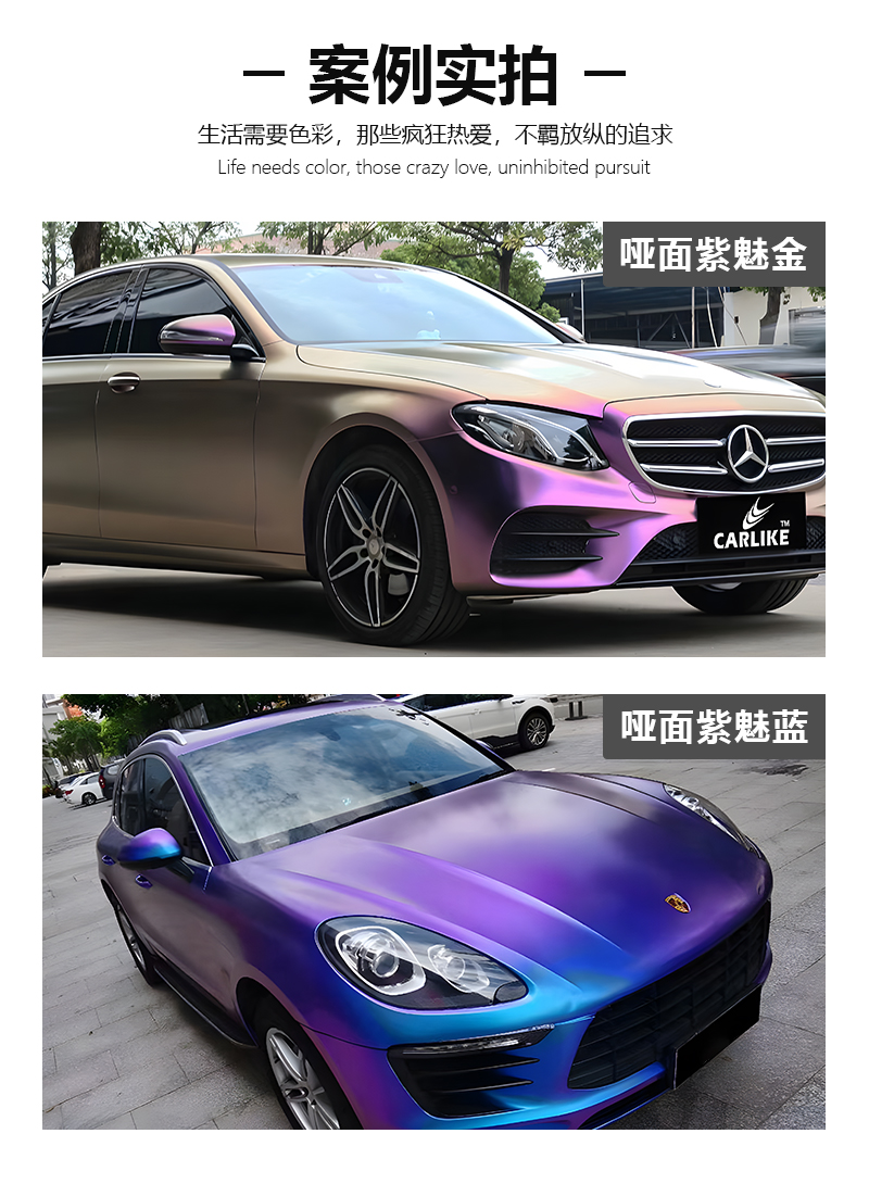 卡莱克汽车改色膜