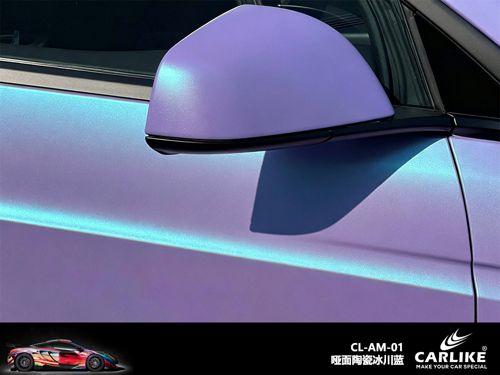 CARLIKE卡莱克™CL-AM-01特斯拉哑面陶瓷冰川蓝汽车改色