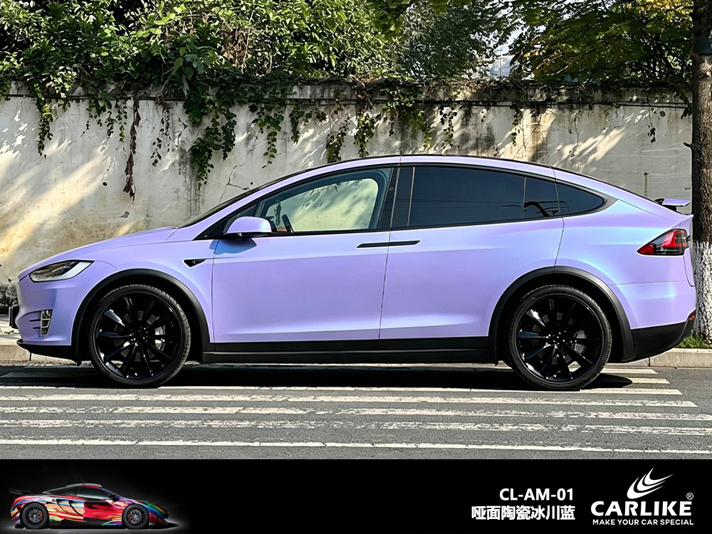 CARLIKE卡莱克™CL-AM-01特斯拉哑面陶瓷冰川蓝汽车改色