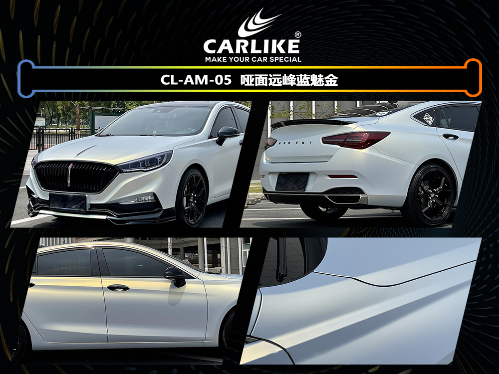 CARLIKE卡莱克™CL-AM-05红旗哑面远峰蓝魅金车身改色