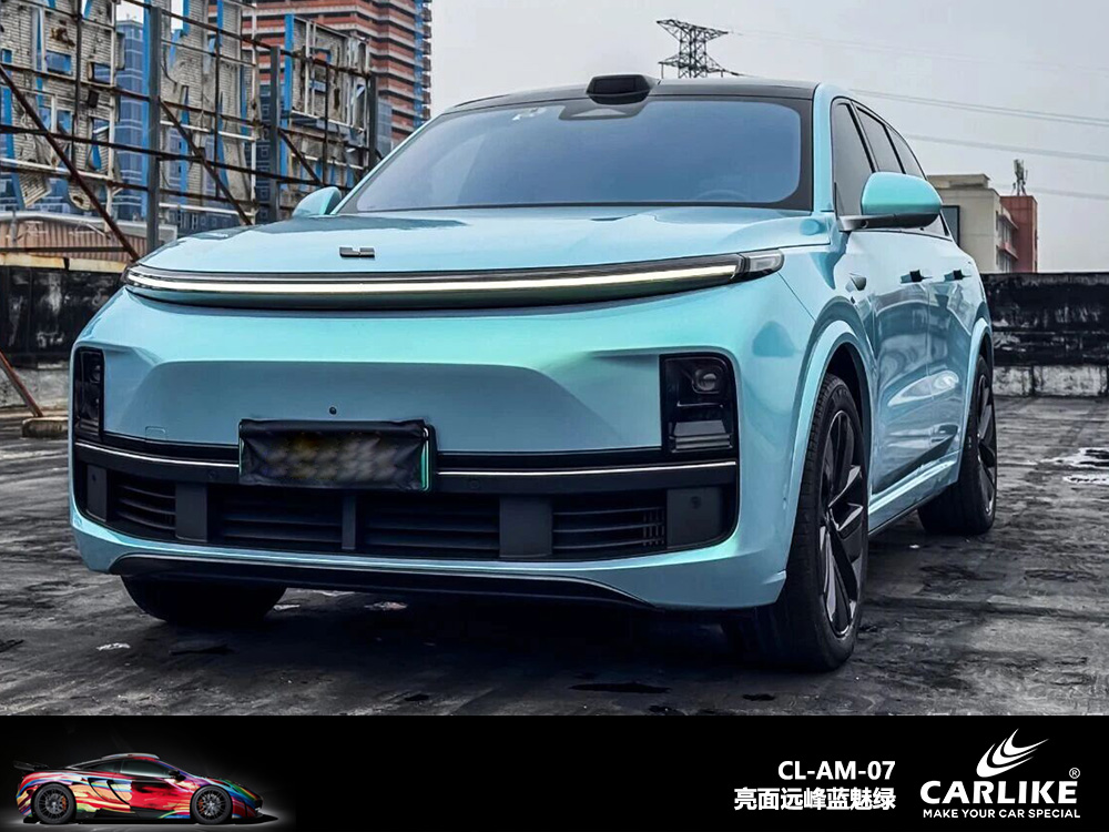 CARLIKE卡莱克™CL-AM-08理想亮面远峰蓝魅绿车身改色
