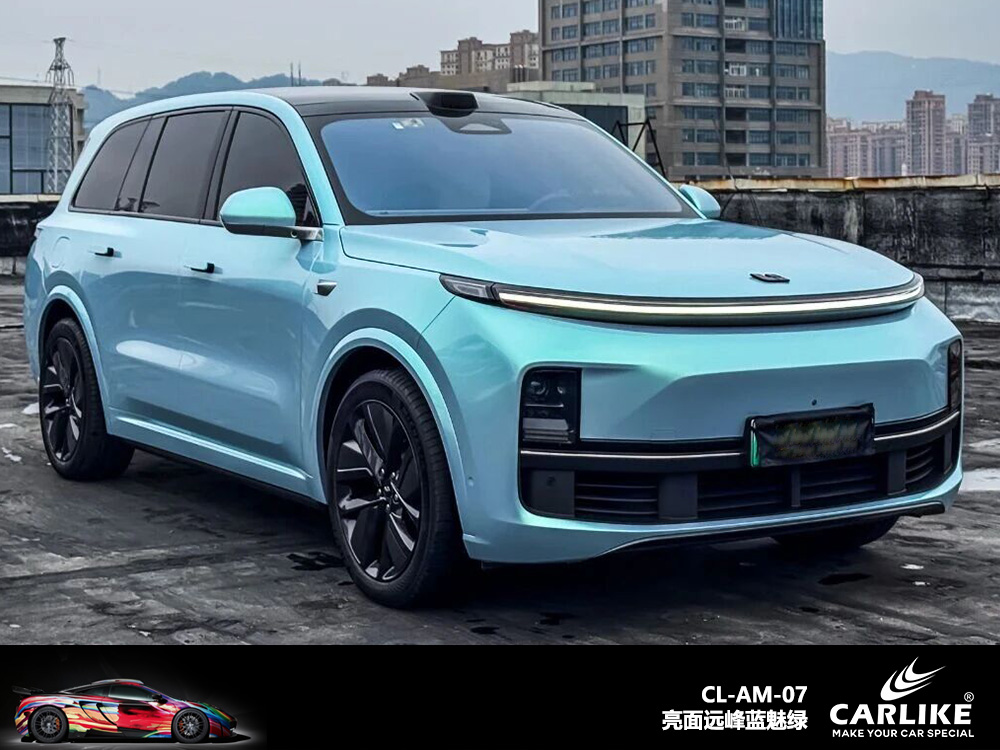 CARLIKE卡莱克™CL-AM-08理想亮面远峰蓝魅绿车身改色