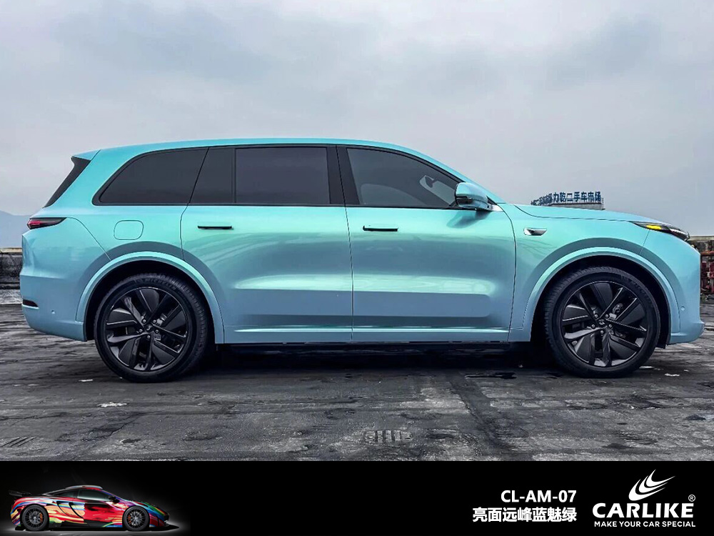CARLIKE卡莱克™CL-AM-08理想亮面远峰蓝魅绿车身改色