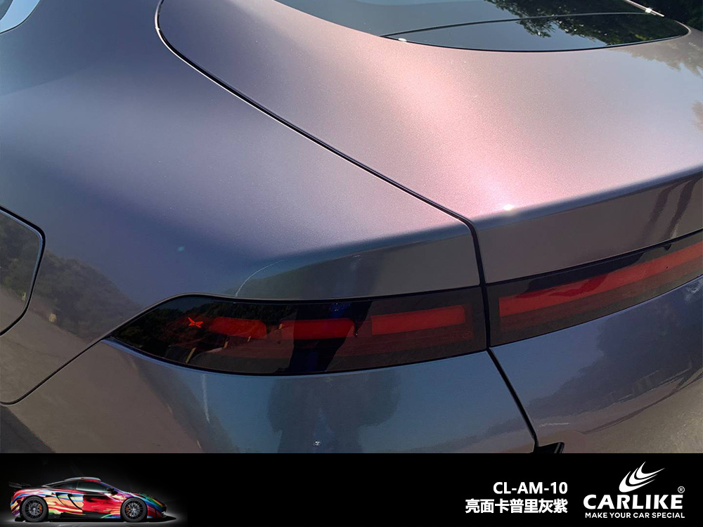 CARLIKE卡莱克™CL-AM-10小鹏亮面卡普里灰紫车身改色