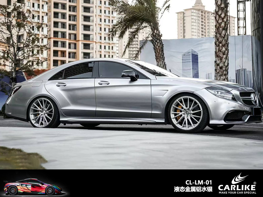 CARLIKE卡莱克™CL-LM-01奔驰液态金属铝水银汽车改色