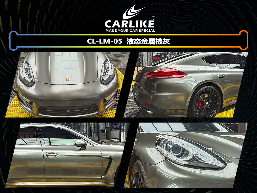 CARLIKE卡莱克™CL-LM-05保时捷液态金属棕灰汽车改色