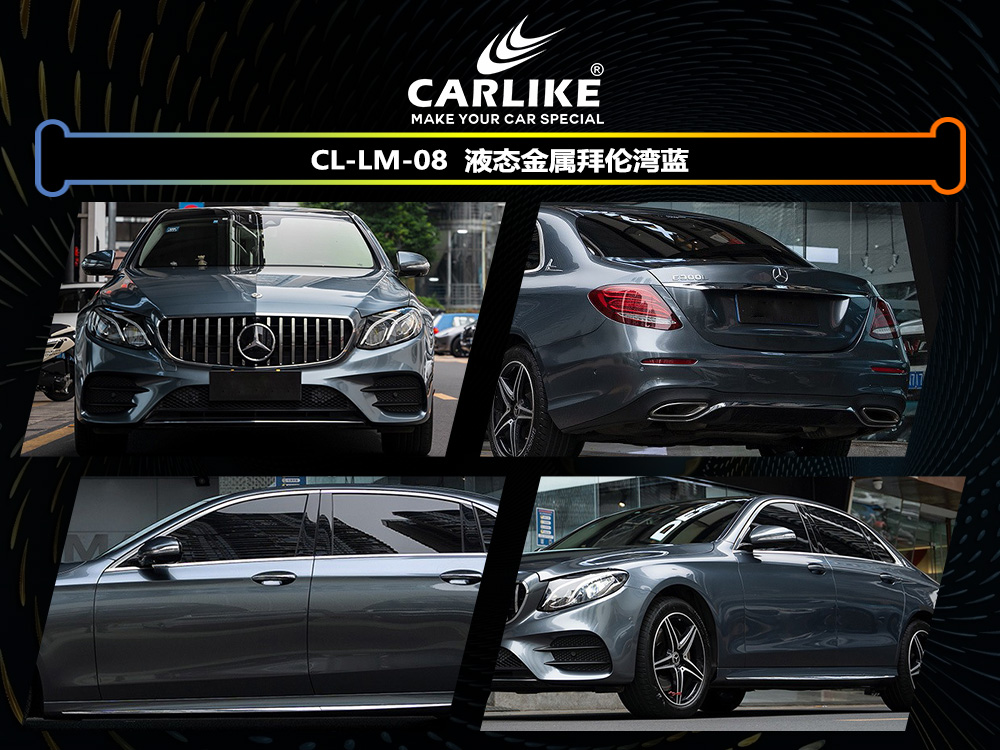 CARLIKE卡莱克™CL-LM-08奔驰液态金属拜伦湾蓝汽车改色