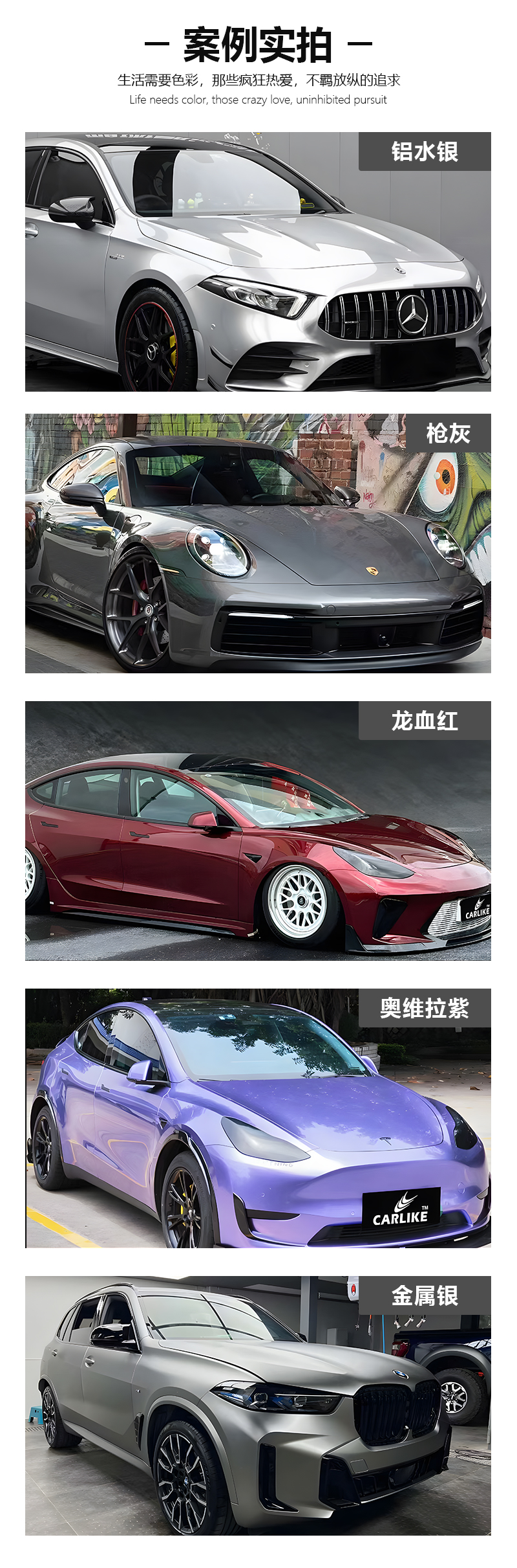 卡莱克汽车改色膜