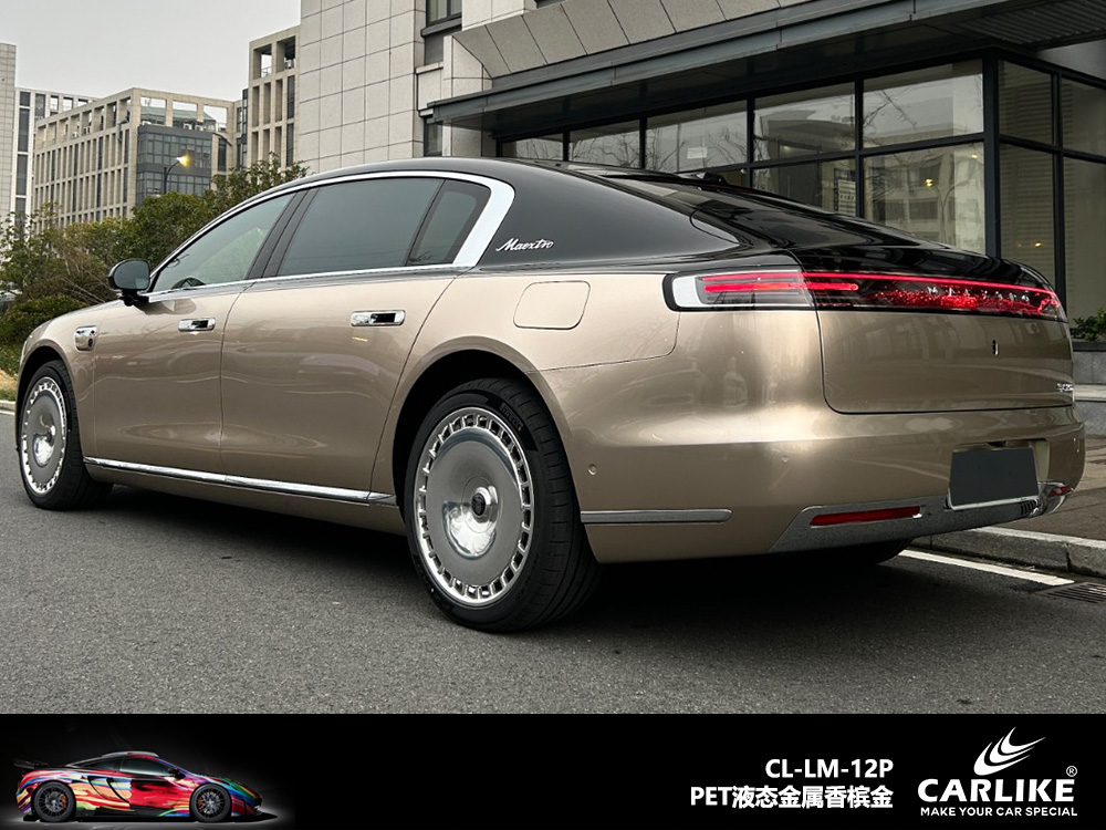 CARLIKE卡莱克™CL-LM-12P问界PET液态金属香槟金汽车改色