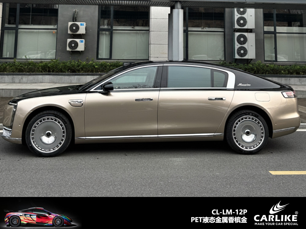 CARLIKE卡莱克™CL-LM-12P问界PET液态金属香槟金汽车改色