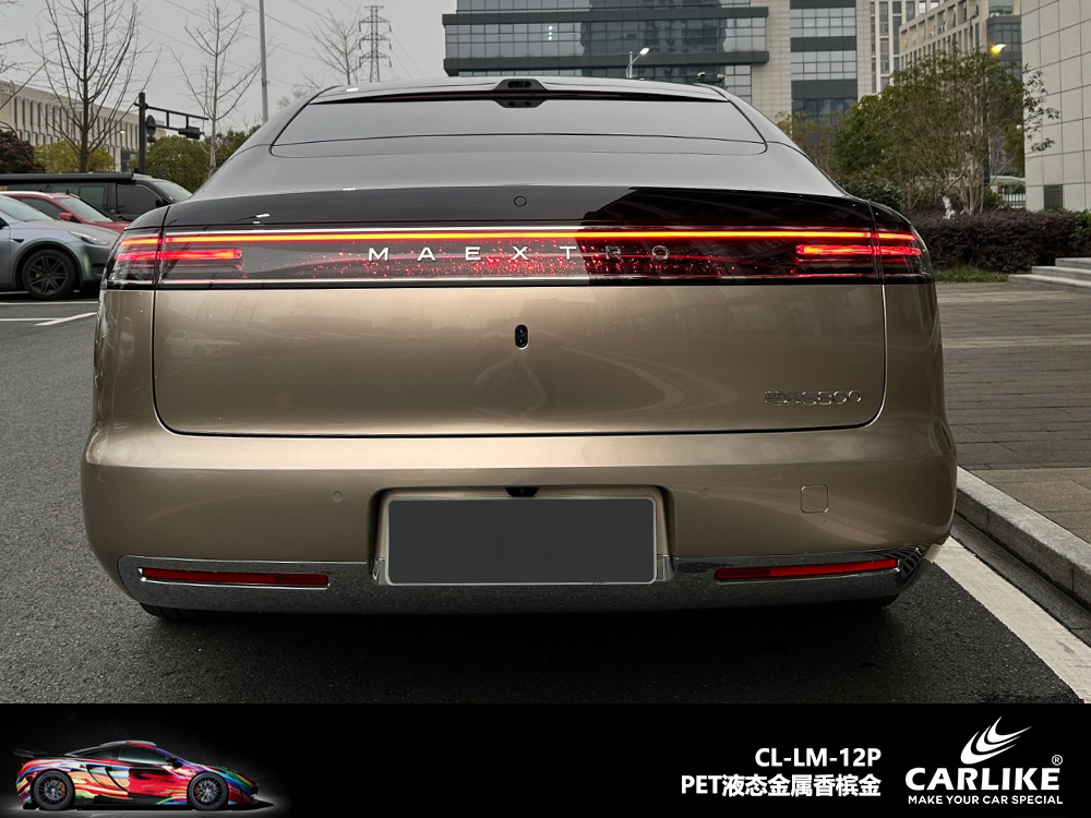 CARLIKE卡莱克™CL-LM-12P问界PET液态金属香槟金汽车改色