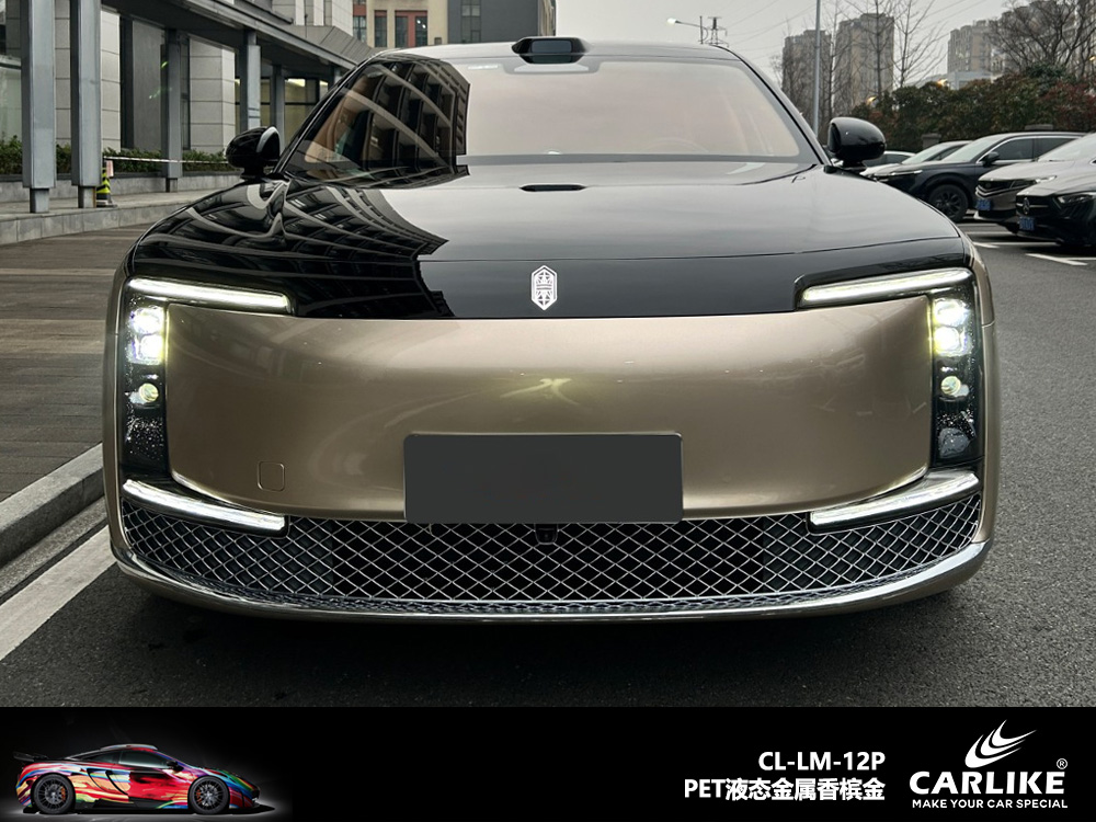 CARLIKE卡莱克™CL-LM-12P问界PET液态金属香槟金汽车改色