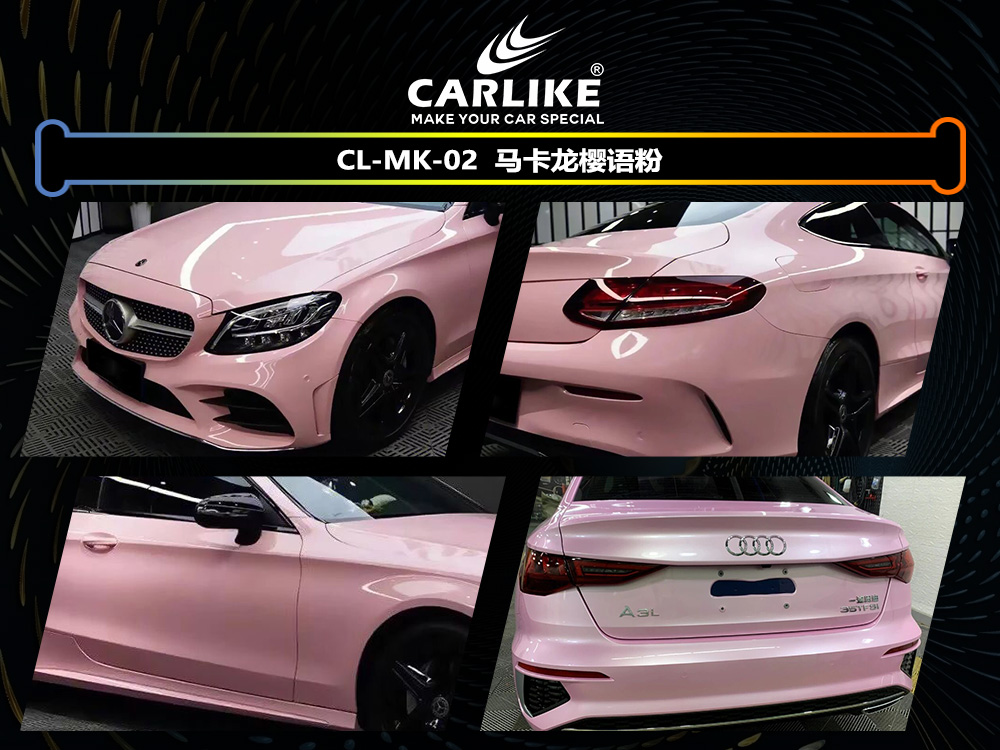 CARLIKE卡莱克™CL-MK-02奔驰马卡龙樱语粉汽车改色