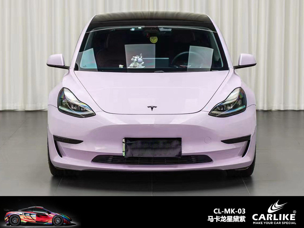 CARLIKE卡莱克™CL-MK-03特斯拉马卡龙星黛紫汽车改色