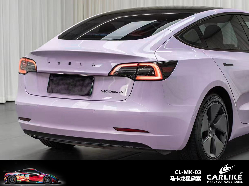 CARLIKE卡莱克™CL-MK-03特斯拉马卡龙星黛紫汽车改色