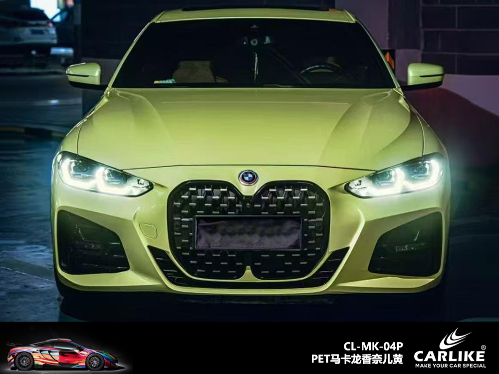 CARLIKE卡莱克™CL-MK-04P宝马马卡龙香奈儿黄汽车改色