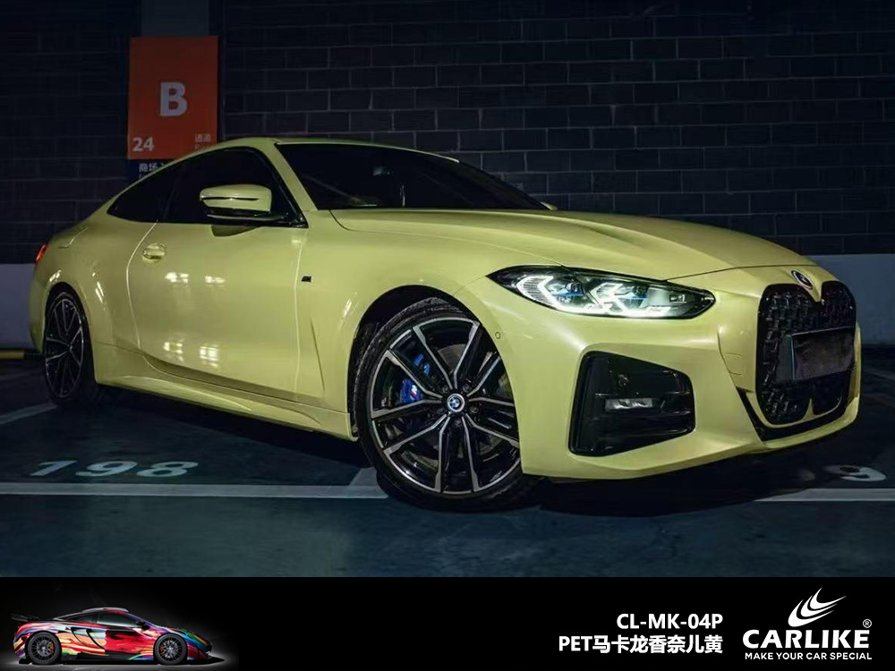 CARLIKE卡莱克™CL-MK-04P宝马马卡龙香奈儿黄汽车改色