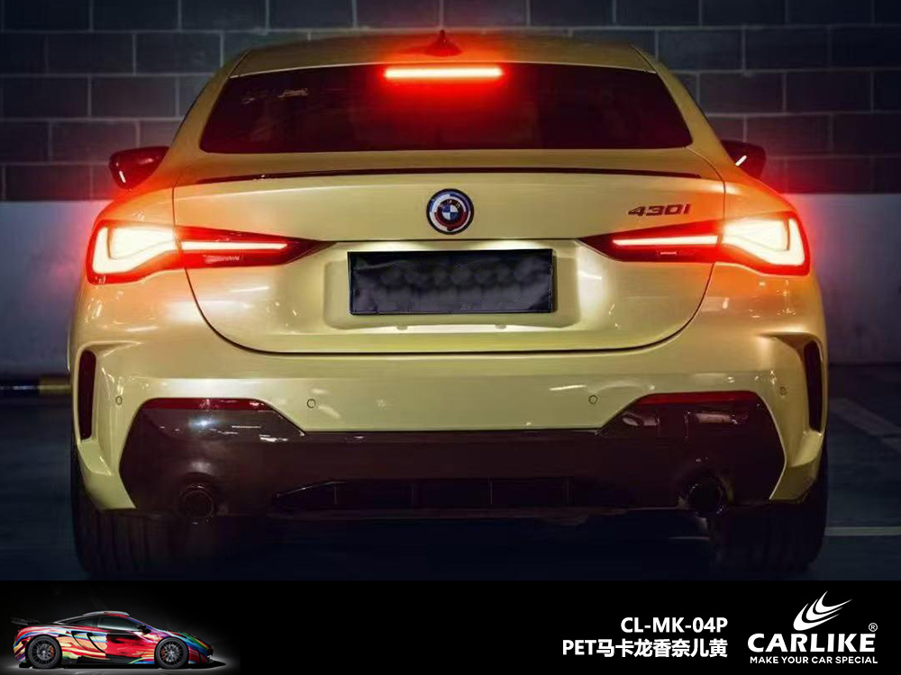 CARLIKE卡莱克™CL-MK-04P宝马马卡龙香奈儿黄汽车改色