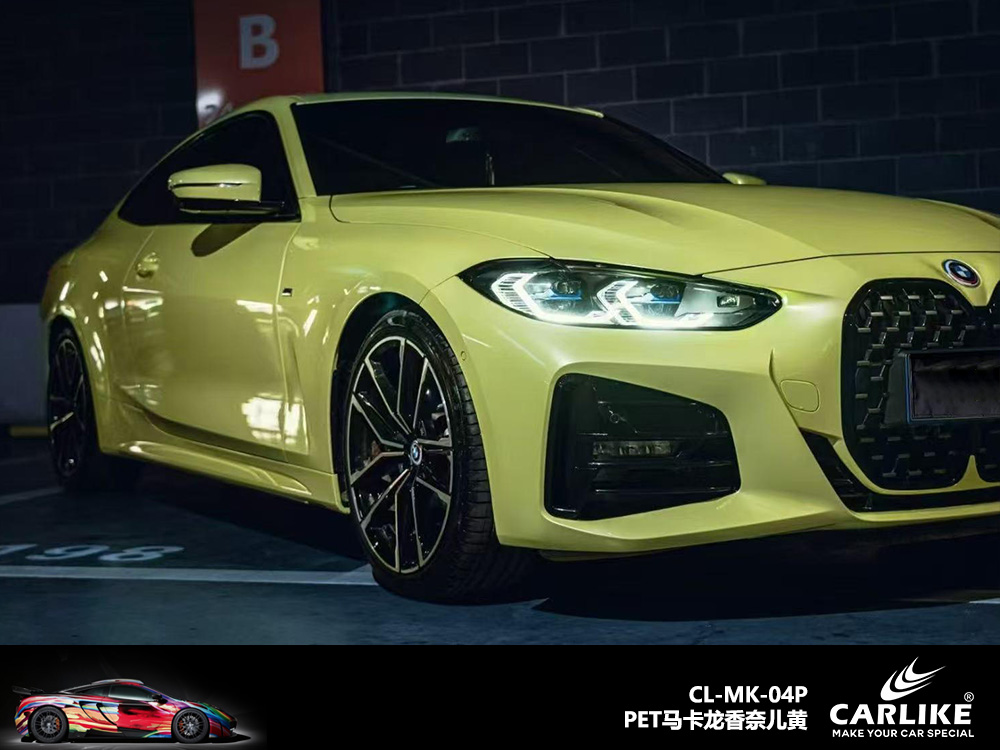 CARLIKE卡莱克™CL-MK-04P宝马马卡龙香奈儿黄汽车改色