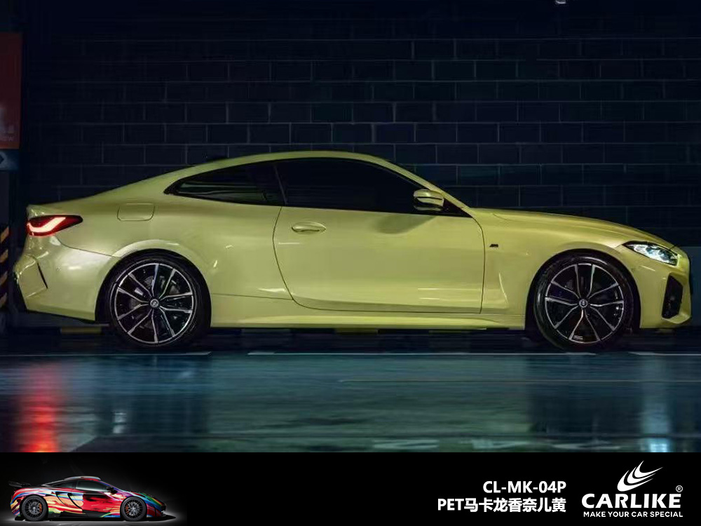 CARLIKE卡莱克™CL-MK-04P宝马马卡龙香奈儿黄汽车改色