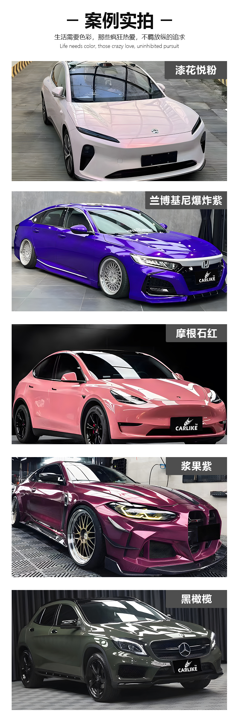 卡莱克汽车改色膜