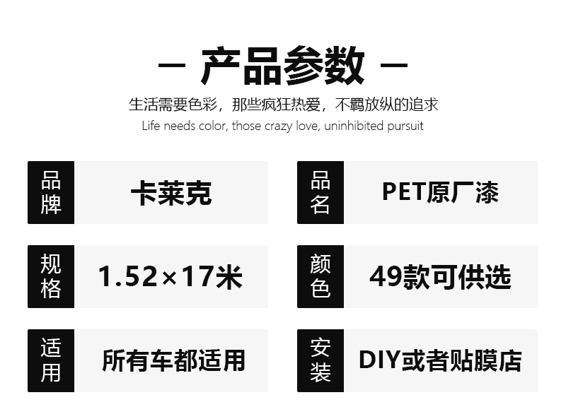 卡莱克汽车改色膜