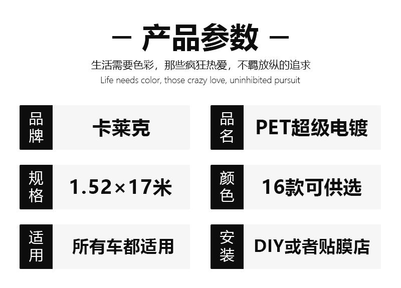 卡莱克汽车改色膜