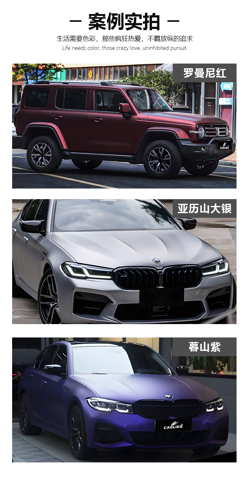 卡莱克汽车改色膜