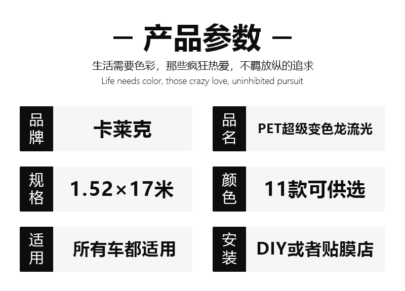 卡莱克汽车改色膜